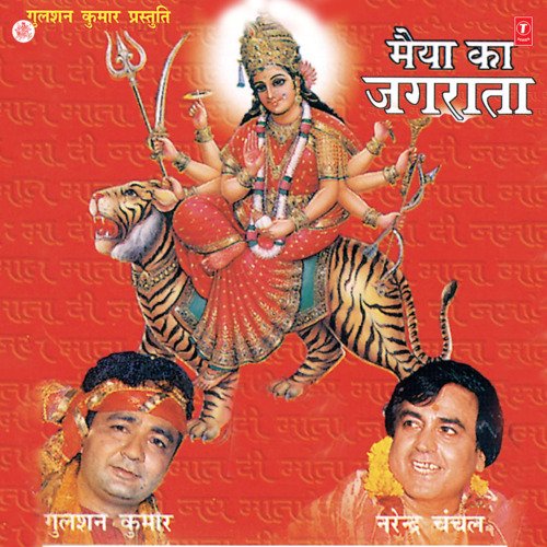 Woh Kaun Hai Jiske Narendra Chanchal MP3 Download